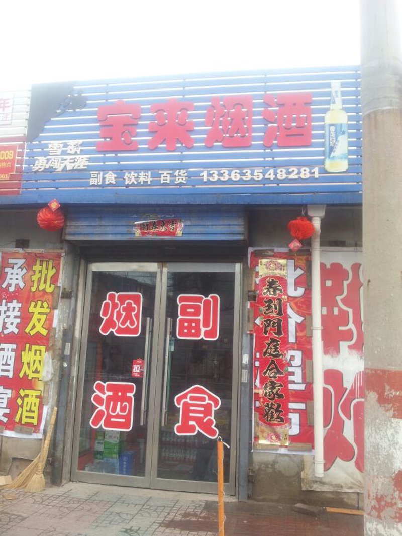 烟酒副食:行业动态与市场趋势洞察